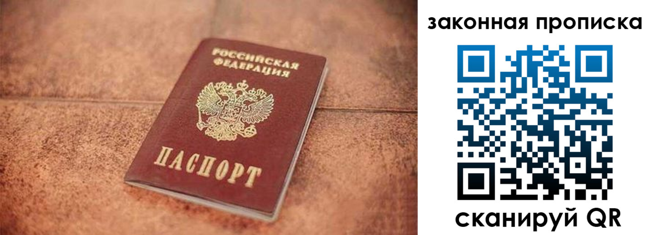 временная прописка в Арамили