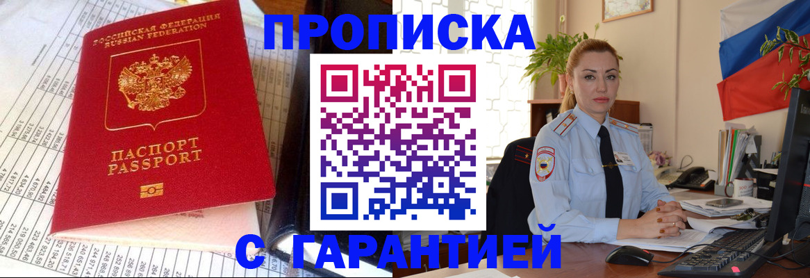 прописка 2025 в Арамили