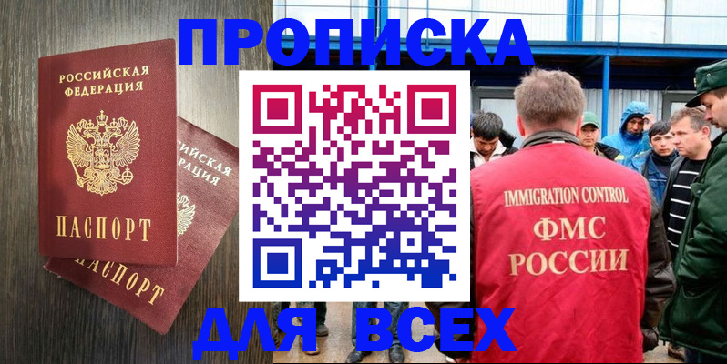 временная регистрация купить в Арамили
