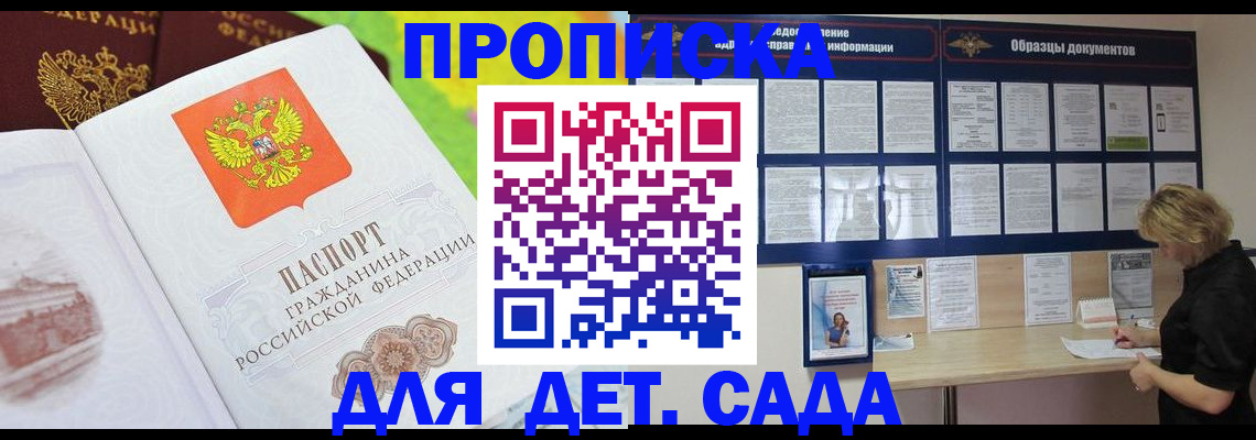 временная прописка в Арамили